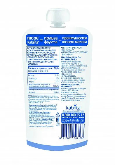 Kabrita Carrot And Apple Puree With Sweet Goat Milk Cream 100 G - 6 Pouches - Emmbaby Canada