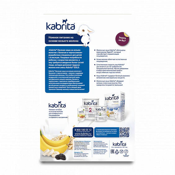 Kabrita Oat Сereal With Banana & Prune And Goat Milk 180 G - 3 Pack - Emmbaby Canada